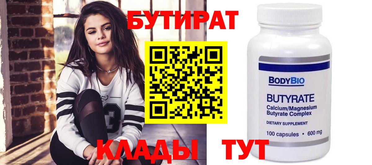 Оренбург  БУТИРАТ жидкий экстази  Вход с VPN 