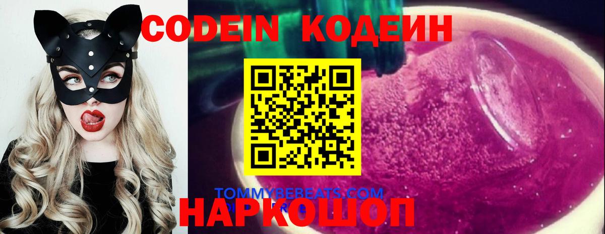 Кодеиновый сироп Lean напиток Lean (лин)  Вход с VPN  Codein напиток Lean (лин)  Оренбург 