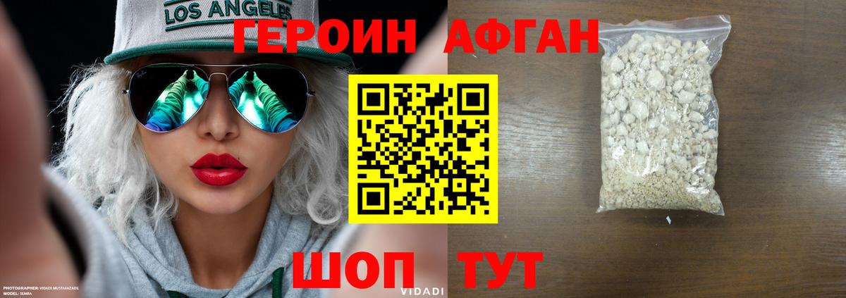 Героин Афган  Вход с VPN  Оренбург 