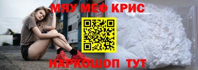 мяу мяу кристалл Будённовск