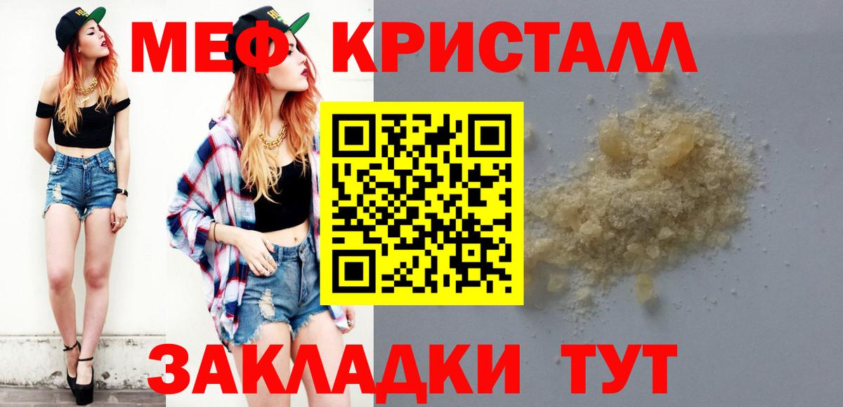 Мефедрон кристаллы Оренбург