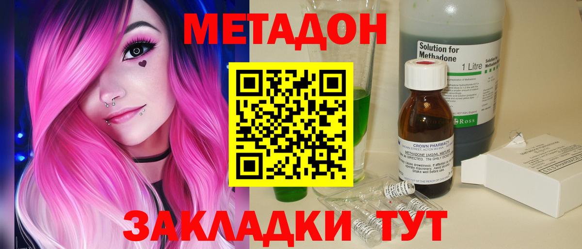 Метадон methadone Оренбург